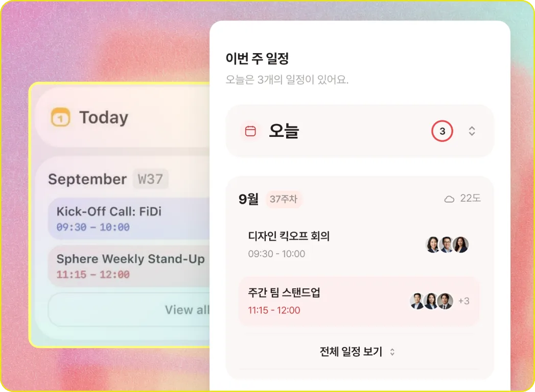 가져온 일정 화면과, 그 구조를 읽어 다시 만든 화면